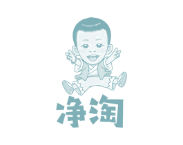 净淘 第18类皮革箱包商标图样