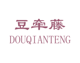 豆牵藤 第20类家具商标图样