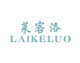 莱客洛 第20类家具商标图样