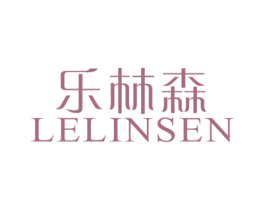 乐林森 第20类家具商标图样
