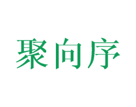 聚向序 第21类厨房洁具商标图样
