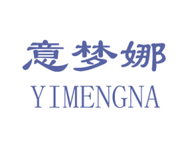 意梦娜 第21类厨房洁具商标图样