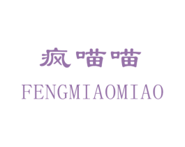 疯喵喵 第21类厨房洁具商标图样
