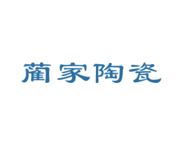 蔺家陶瓷 第21类厨房洁具商标图样