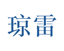 琼雷 第21类厨房洁具商标图样