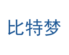 比特梦 第25类服装鞋帽商标图样