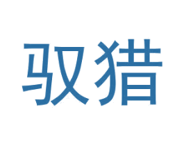 驭猎 第25类服装鞋帽商标图样