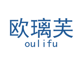 欧璃芙 第25类服装鞋帽商标图样