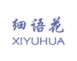 细语花 第25类服装鞋帽商标图样