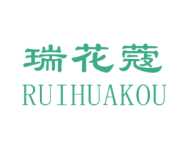 瑞花蔻 第25类服装鞋帽商标图样