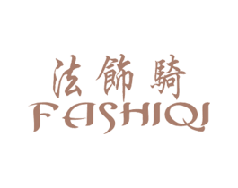 法飾騎 第25类服装鞋帽商标图样