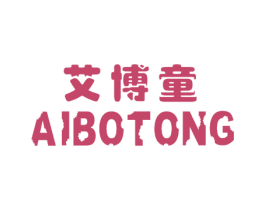 艾博童 第25类服装鞋帽商标图样