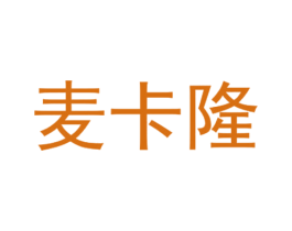 麦卡隆 第28类体育玩具商标图样