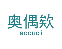 奥偶欸 第28类体育玩具商标图样