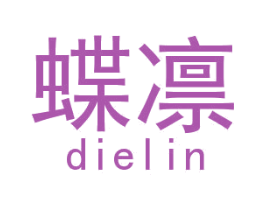 蝶凛 第28类体育玩具商标图样
