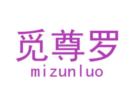 觅尊罗 第28类体育玩具商标图样