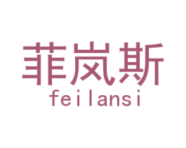 菲岚斯 第28类体育玩具商标图样