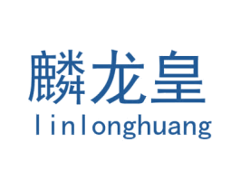 麟龙皇 第28类体育玩具商标图样