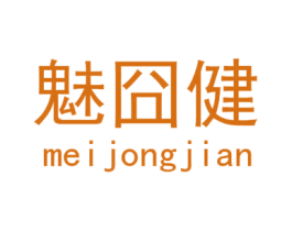 魅囧健 第28类体育玩具商标图样