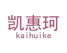 凯惠珂 第28类体育玩具商标图样