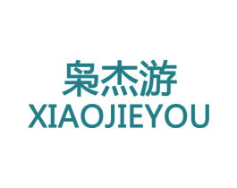 枭杰游 第28类体育玩具商标图样