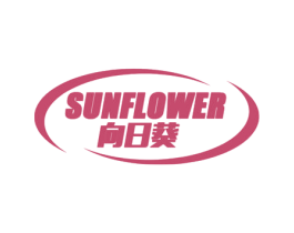 SUNFLOWER 向日葵 第28类体育玩具商标图样