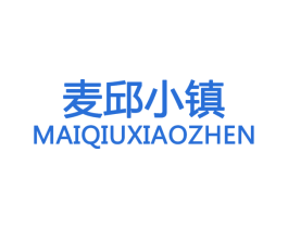 麦邱小镇 第30类小食配料商标图样