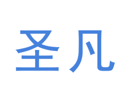 圣凡 第31类水果花木商标图样