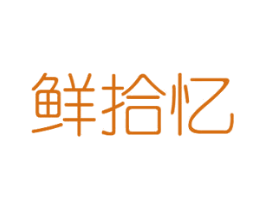 鲜拾忆 第31类水果花木商标图样