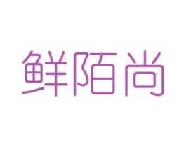 鲜陌尚 第31类水果花木商标图样