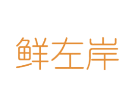 鲜左岸 第31类水果花木商标图样
