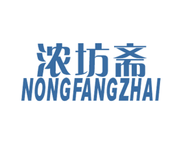 浓坊斋 第35类广告贸易商标图样
