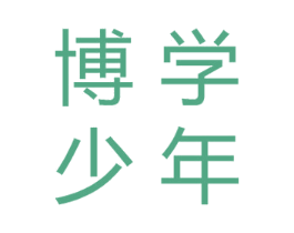 博学少年 第35类广告贸易商标图样