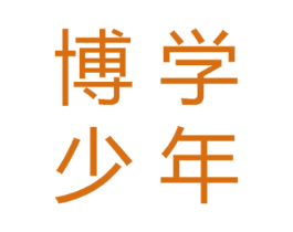 博学少年 第41类教育娱乐商标图样