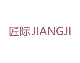 匠际 第41类教育娱乐商标图样