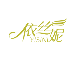 依丝妮 第3类化妆品商标图样