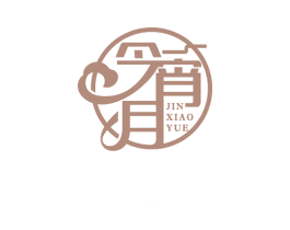 今宵月 第20类家具商标图样