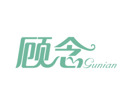 顾念 第21类厨房洁具商标图样