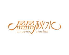 盈盈秋水 第21类厨房洁具商标图样