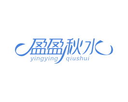 盈盈秋水 第26类花边配饰商标图样