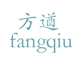 方遒 第31类水果花木商标图样