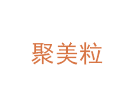 聚美粒 第31类水果花木商标图样