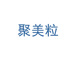聚美粒 第32类啤酒饮料商标图样