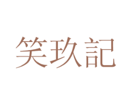 笑玖记 第38类通讯传媒商标图样