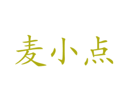 麦小点 第29类食品商标图样