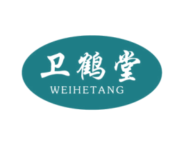 卫鹤堂 第5类医药商标图样