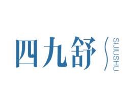 四九舒 第5类医药商标图样