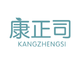 康正司 第5类医药商标图样