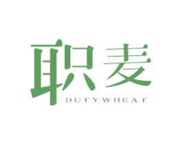 职麦 DUTYWHEAT 第20类家具商标图样