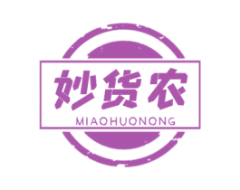 妙货农 第29类食品商标图样